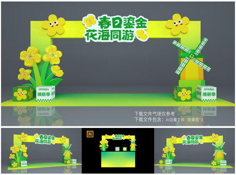 油菜花拱門