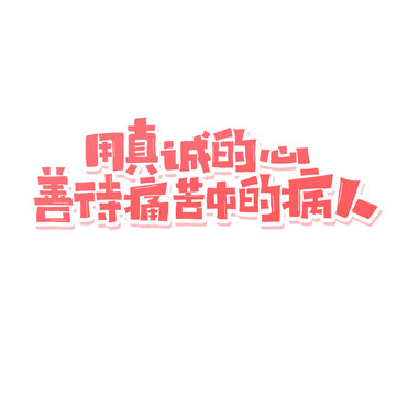 護士節(jié)