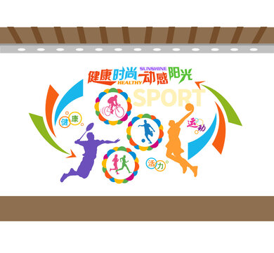 健康運(yùn)動(dòng)體育文化墻