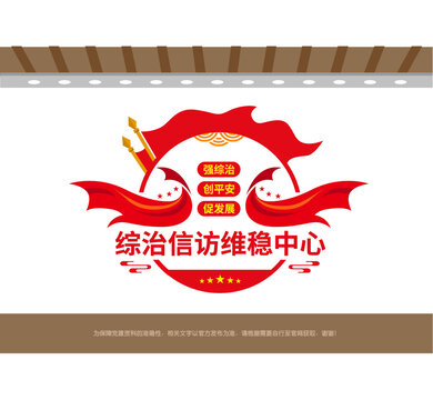 綜治信訪維穩(wěn)中心