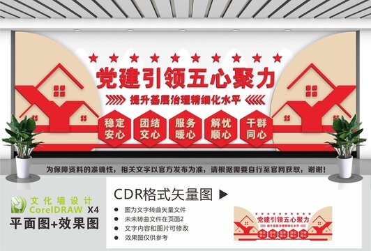 社區(qū)黨建標(biāo)語(yǔ)文化墻