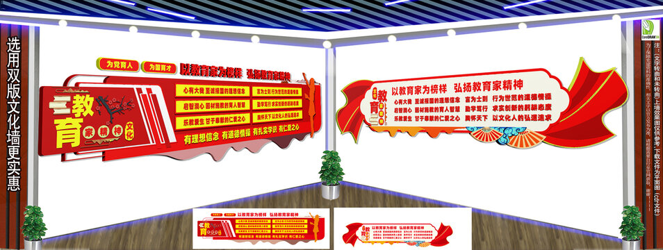 教育家精神文化墻