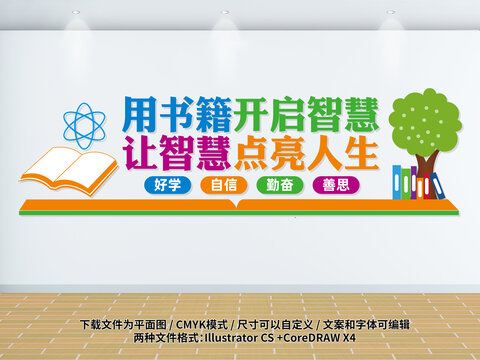 圖書室文化墻