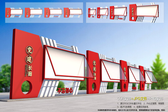 黨建長廊
