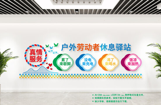 戶外勞動(dòng)者休息驛站