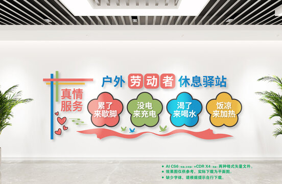 戶外勞動者休息驛站