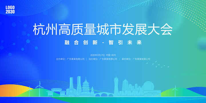 杭州城市宣傳會議