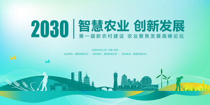 農(nóng)業(yè)發(fā)展會(huì)議杭州