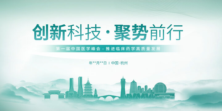 臨床醫(yī)學展板杭州