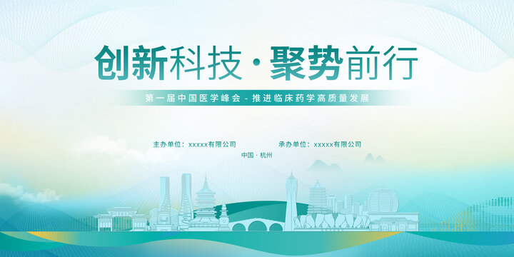 醫(yī)學峰會杭州