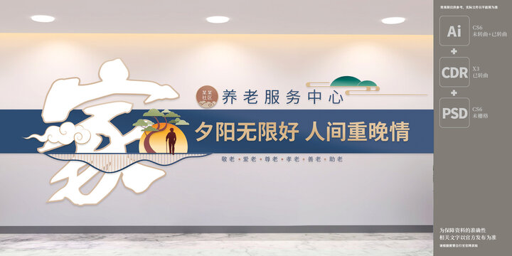 社區(qū)養(yǎng)老服務(wù)中心文化墻