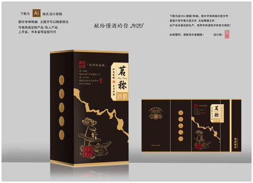 白酒包裝黑