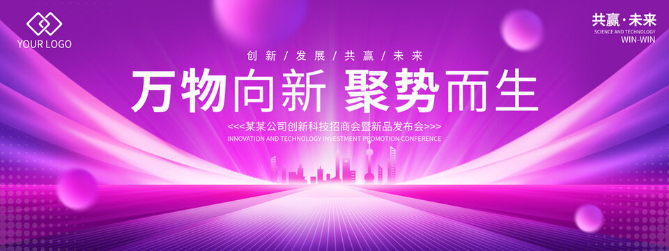 紫色會議背景