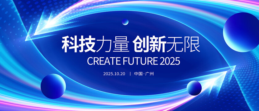 科技