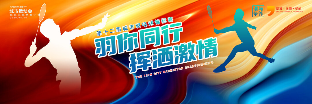 羽毛球