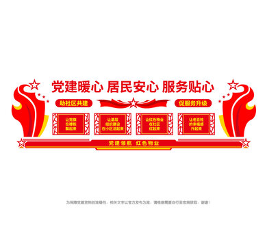 黨建引領(lǐng)紅色物業(yè)