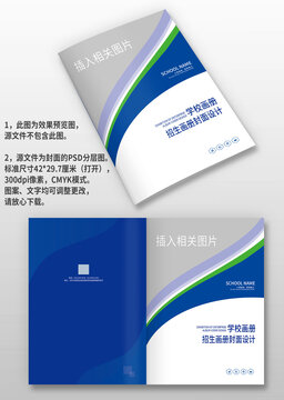 藍色學(xué)校學(xué)院招生宣傳手冊畫冊封面設(shè)計