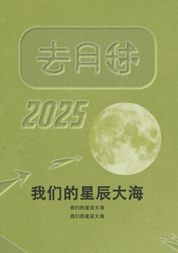 海報03去月球