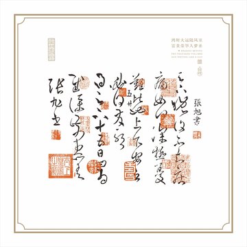 大草狂草書背景底紋