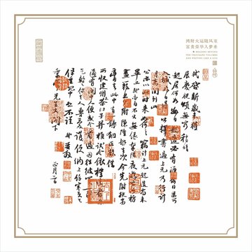 書法藝術(shù)背景行書底紋