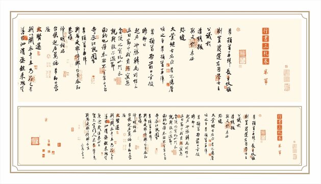 古代書法藝術(shù)底紋