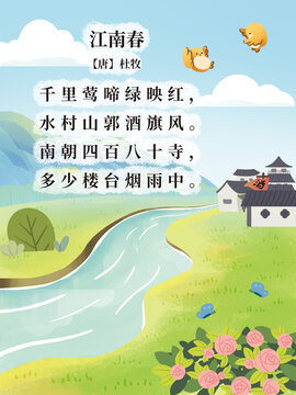 故事配圖江南春