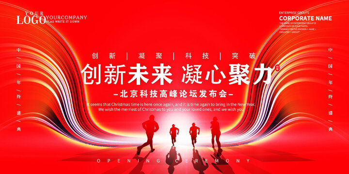 紅色年會(huì)KV