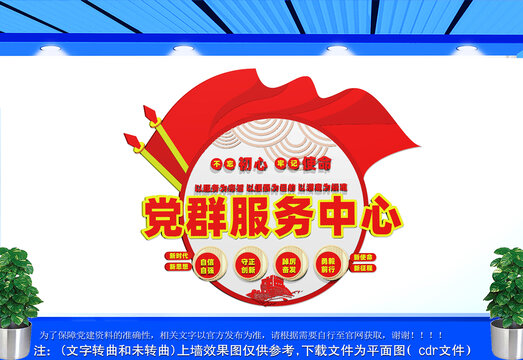 黨群服務(wù)中心