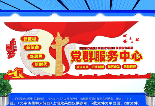黨群服務(wù)中心文化墻
