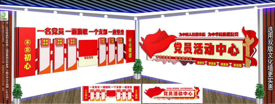 黨建文化墻