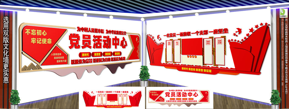 黨建文化墻