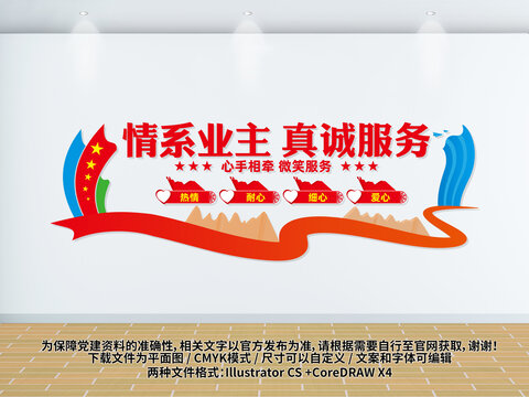 物業(yè)文化墻