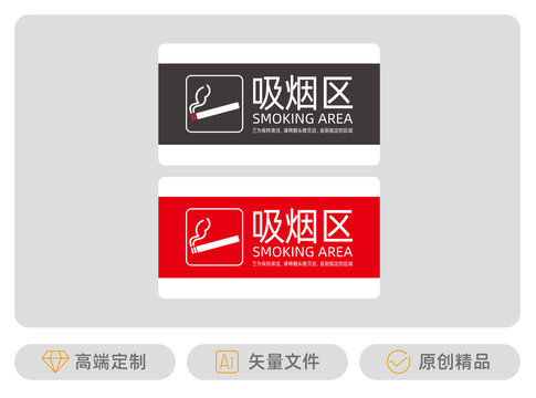 吸煙區(qū)標(biāo)識(shí)牌