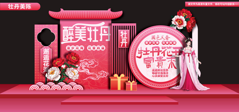 牡丹花節(jié)美陳布置