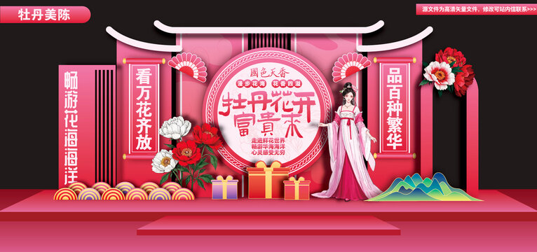 牡丹花會美陳