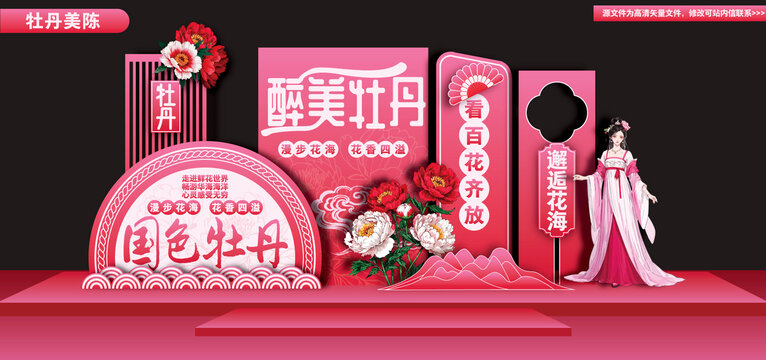 牡丹花會(huì)美陳拍照框