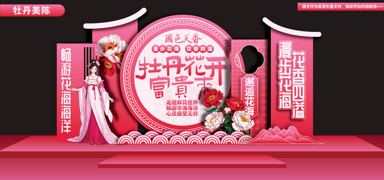 牡丹花節(jié)文化節(jié)美陳