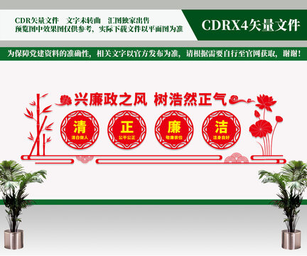 廉政文化墻