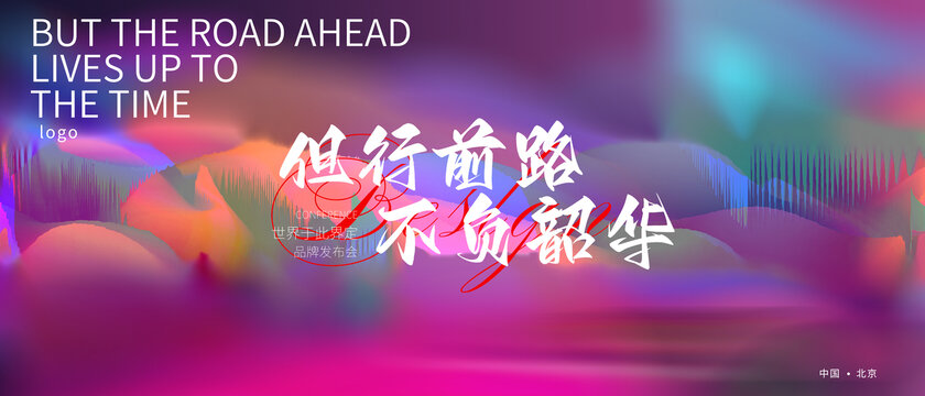 簽約儀式主視覺彩色抽象大氣背景