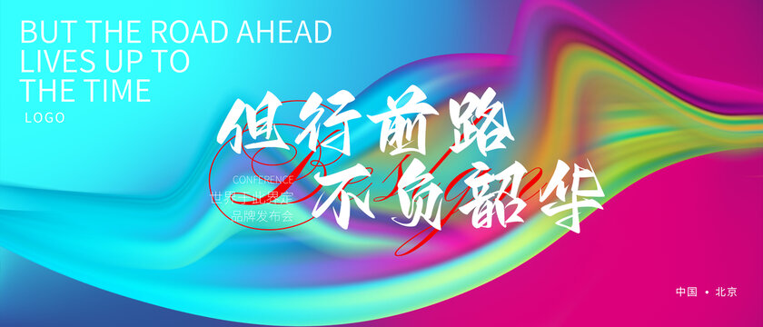 簽約儀式主視覺抽象大氣概念背景