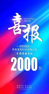 喜報(bào)