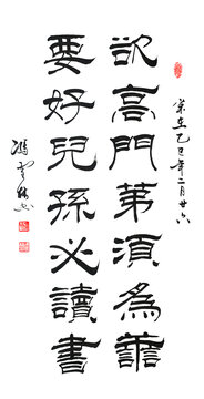 欲高門第須為善要好兒孫必讀書(shū)家風(fēng)書(shū)法掛畫