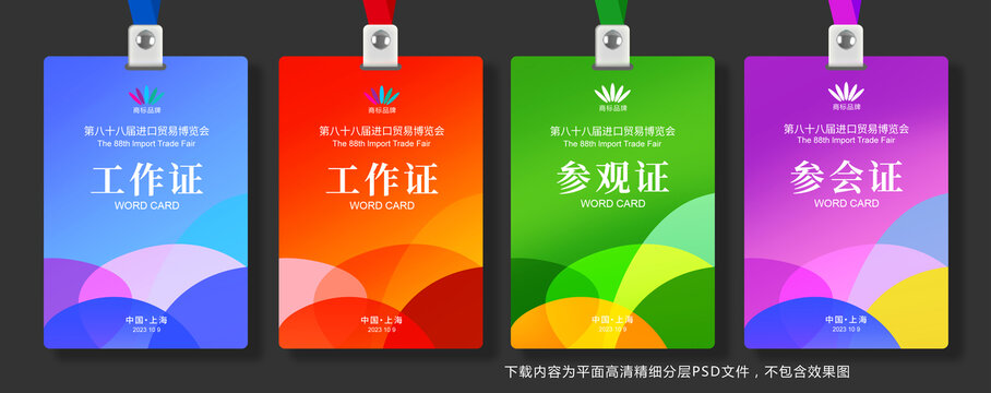 工作證