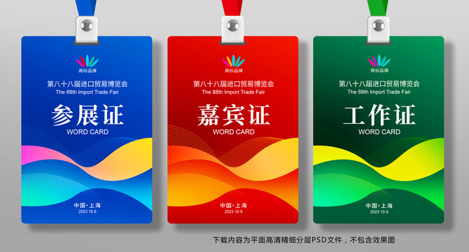 工作證