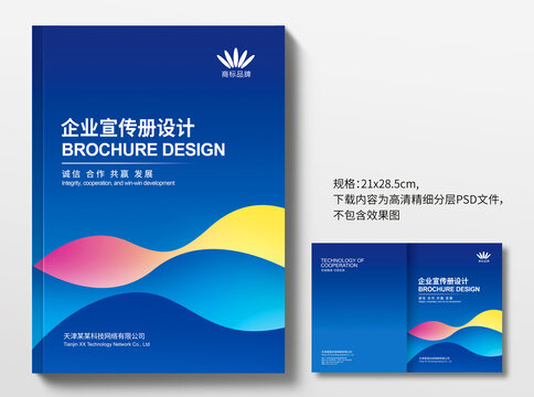 藍(lán)色宣傳冊封面