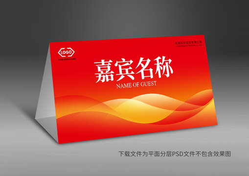 紅色桌牌