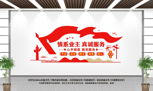 物業(yè)文化墻