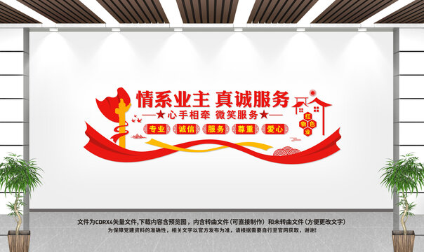 物業(yè)文化墻