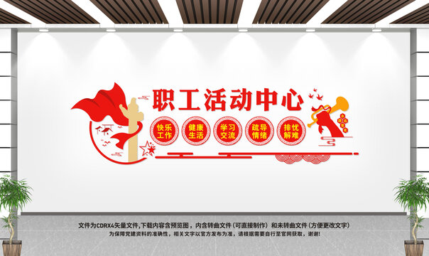 職工活動(dòng)中心