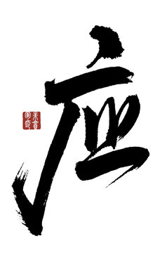 應(yīng)字